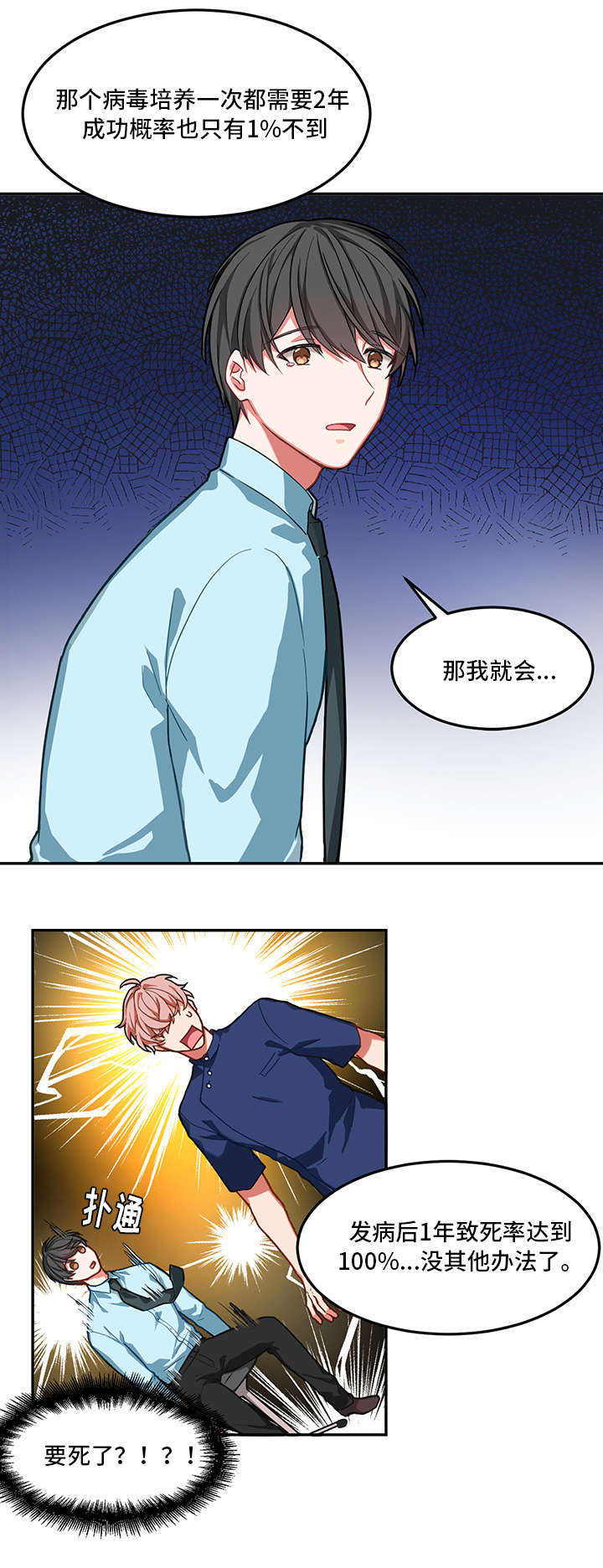 治疗方案英文怎么写漫画,第1话1图