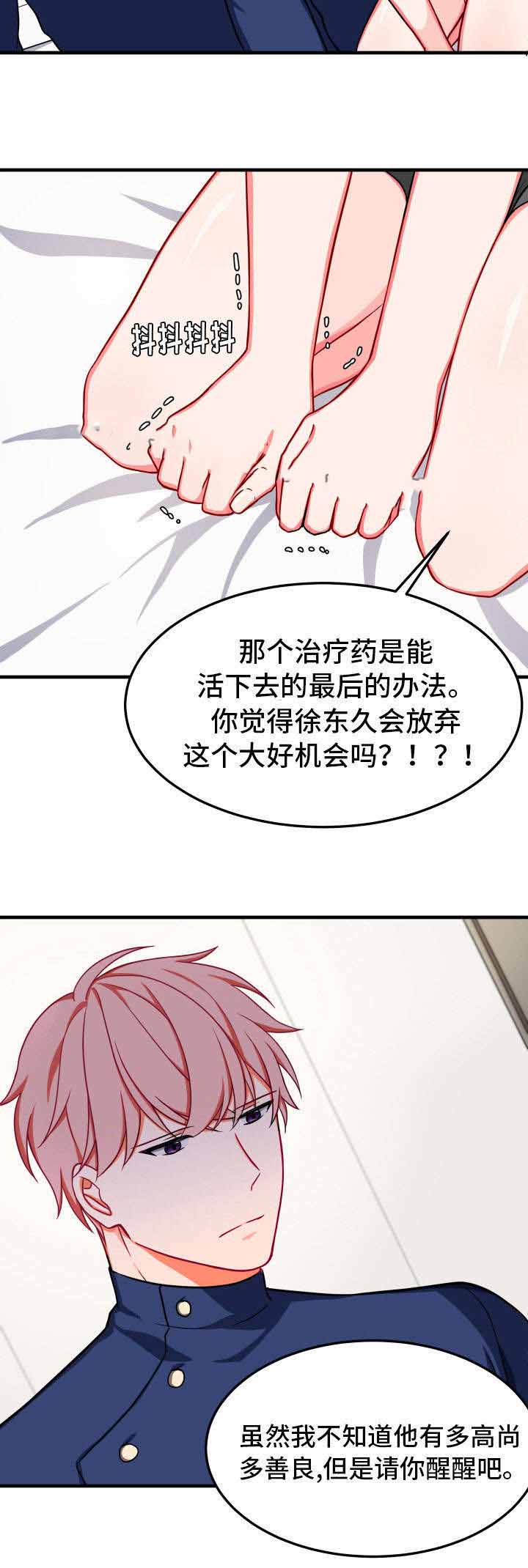 治疗方案第九版漫画,第28话2图