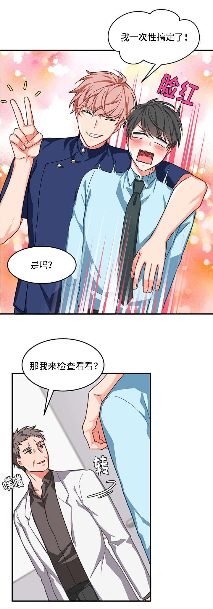 治疗方式分类漫画,第4话1图