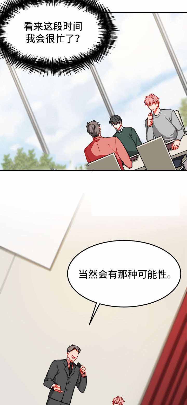 介质是指什么漫画,第13话2图