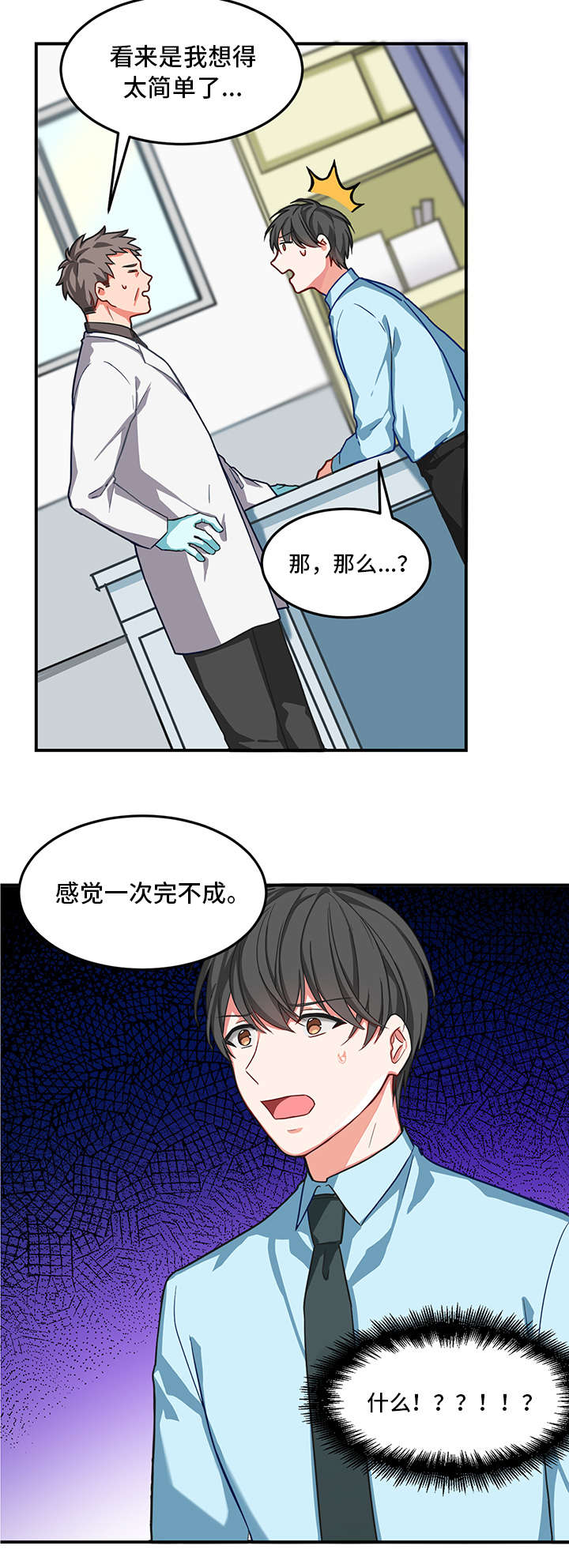 介质是指什么漫画,第4话2图