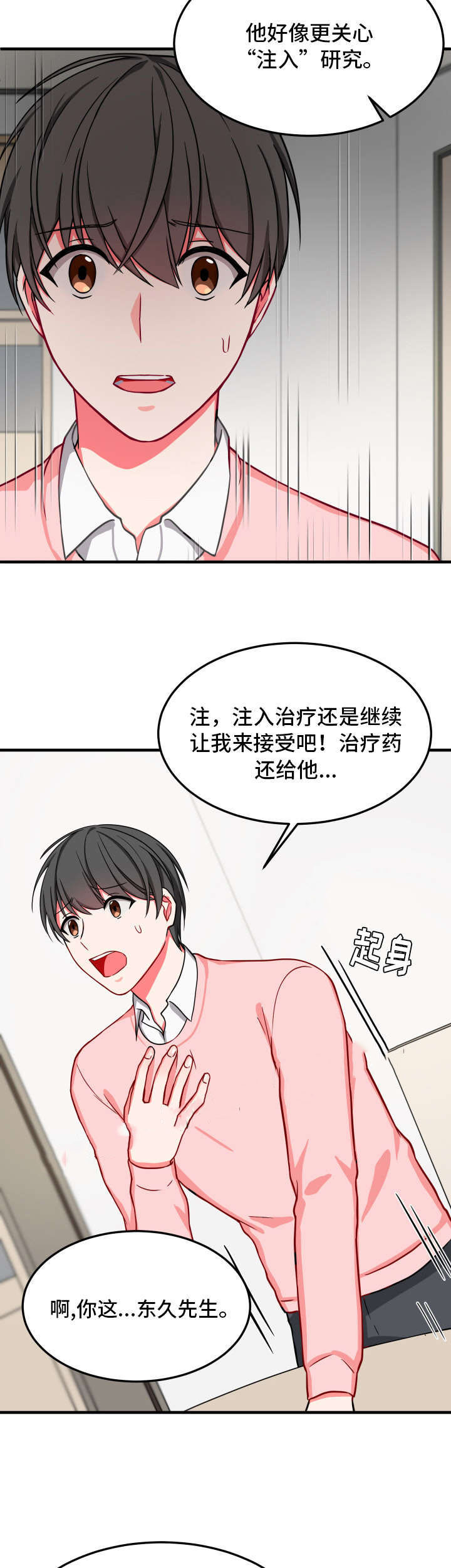 治疗方漫画,第27话1图