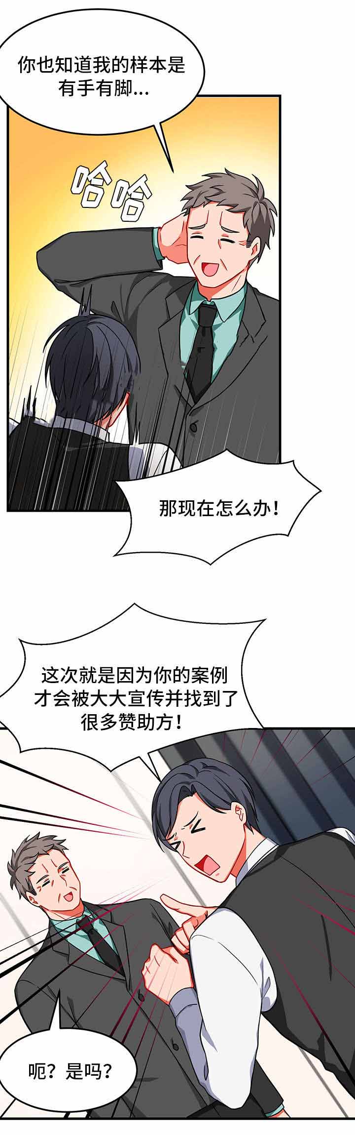 治疗方案可以自己给医院开吗漫画,第11话2图