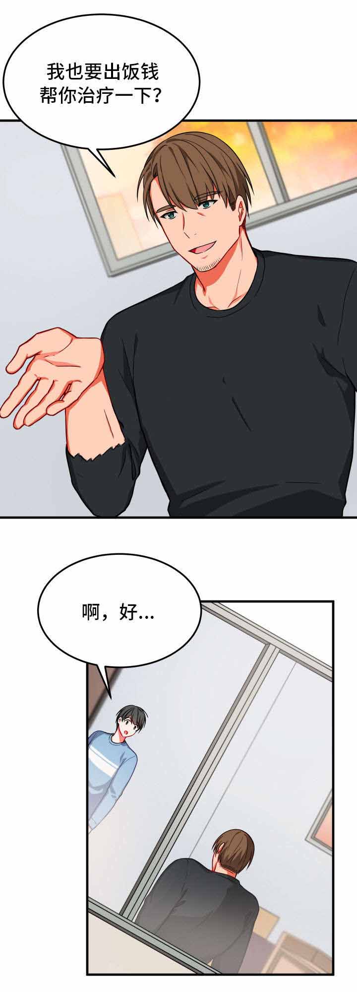 治疗方式和费用漫画,第16话1图