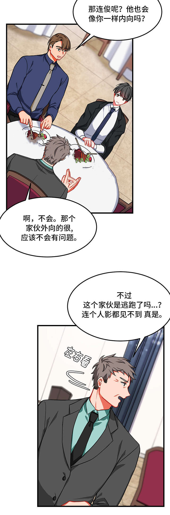 治疗方案评价怎么写漫画,第12话2图