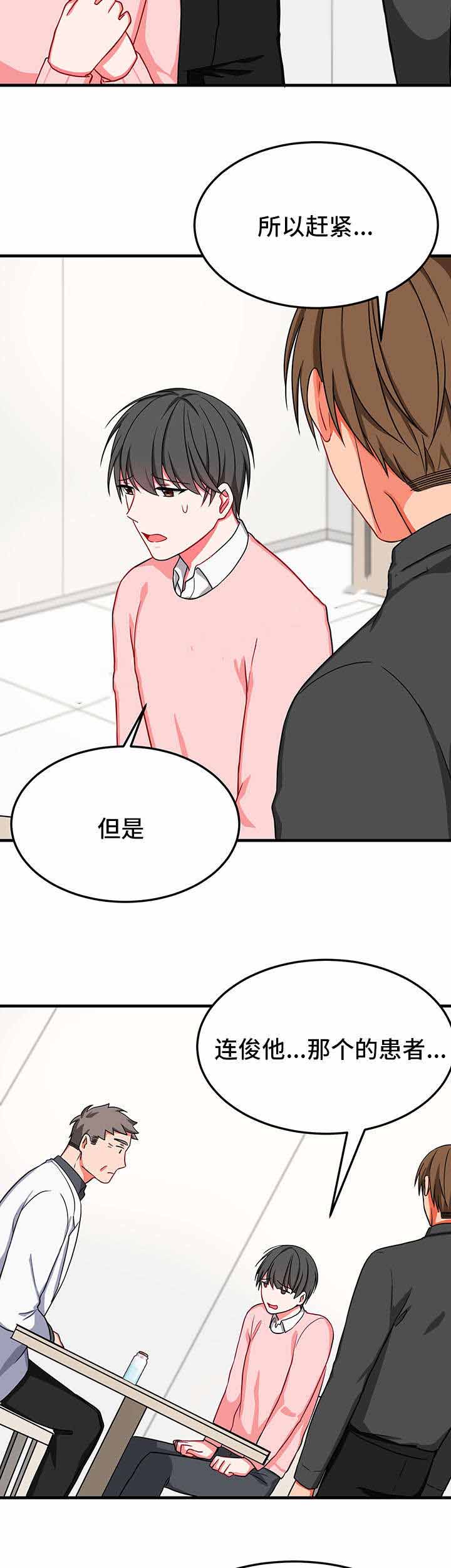 治疗方式分类漫画,第31话2图