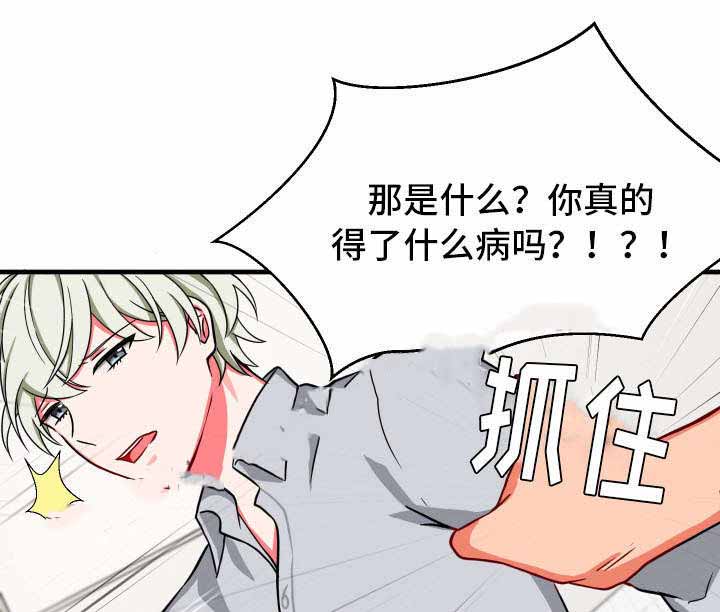 治疗方式分类漫画,第27话1图