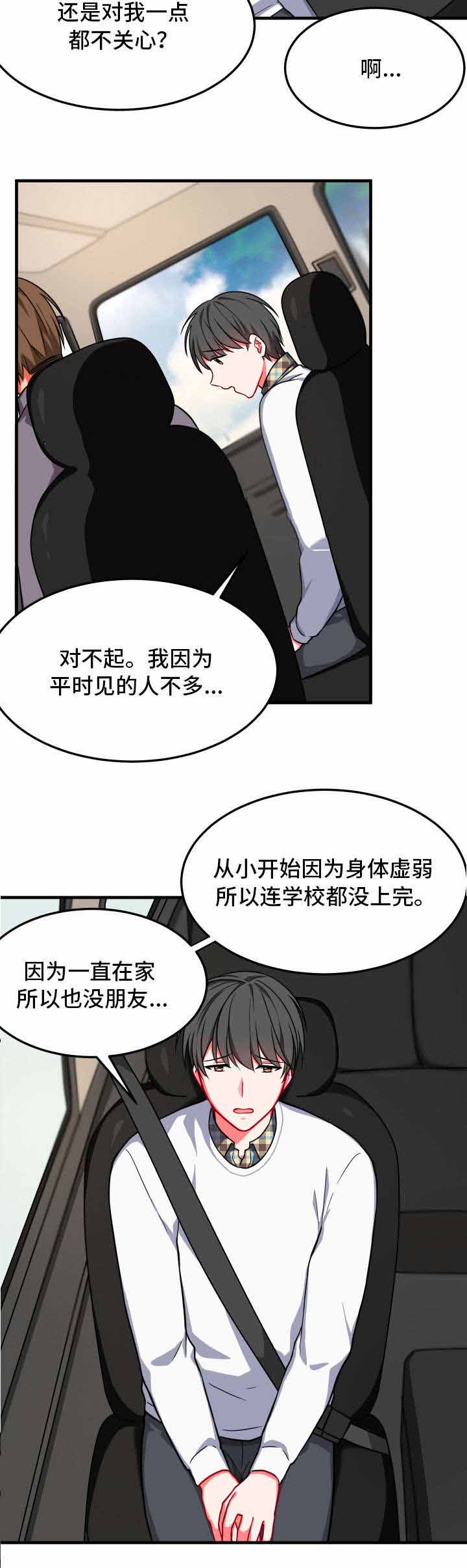 治疗方案和治疗处方的区别漫画,第15话2图