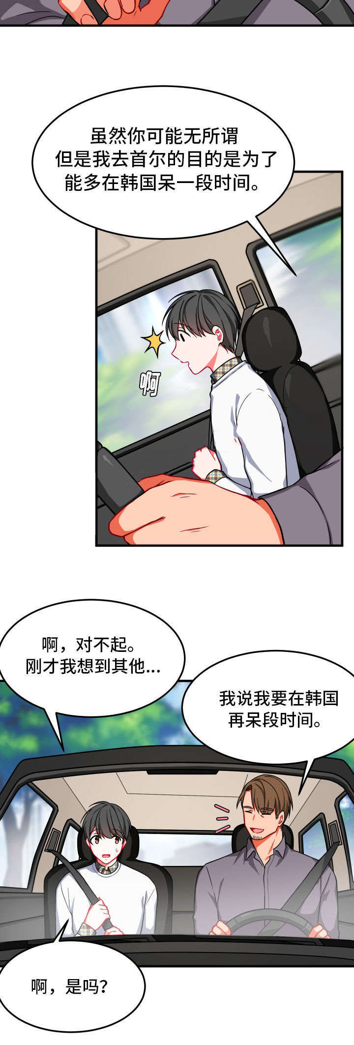 治疗方案和治疗处方的区别漫画,第15话2图