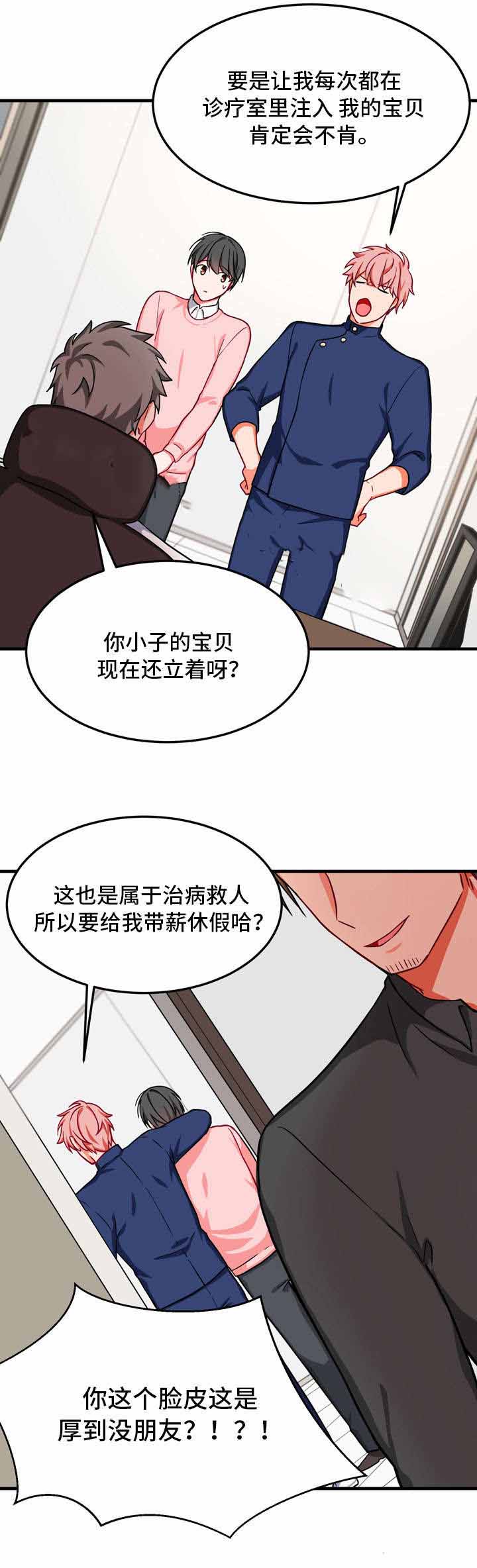 治疗方式/介质漫画,第34话1图