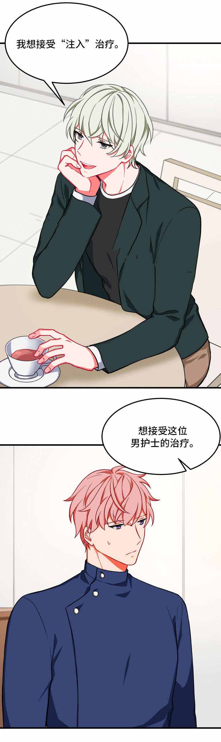 治疗方式/介质漫画,第17话1图