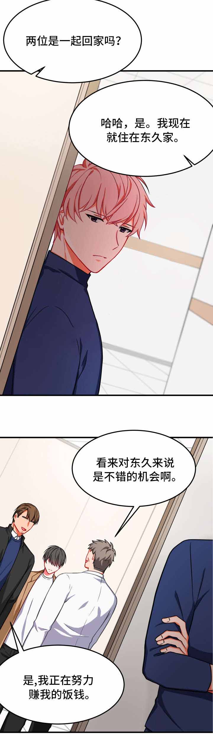 治疗方案是什么漫画,第20话1图