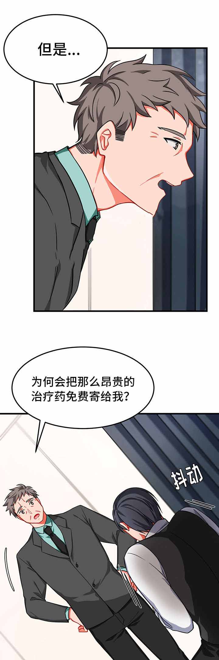 治疗方案试行第四版漫画,第11话2图