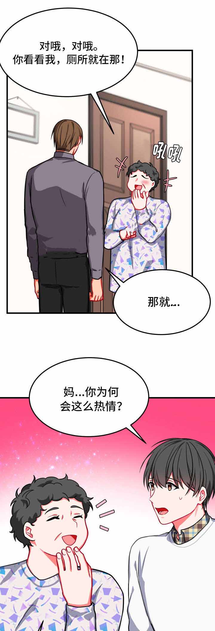 介质指的是什么意思漫画,第15话1图