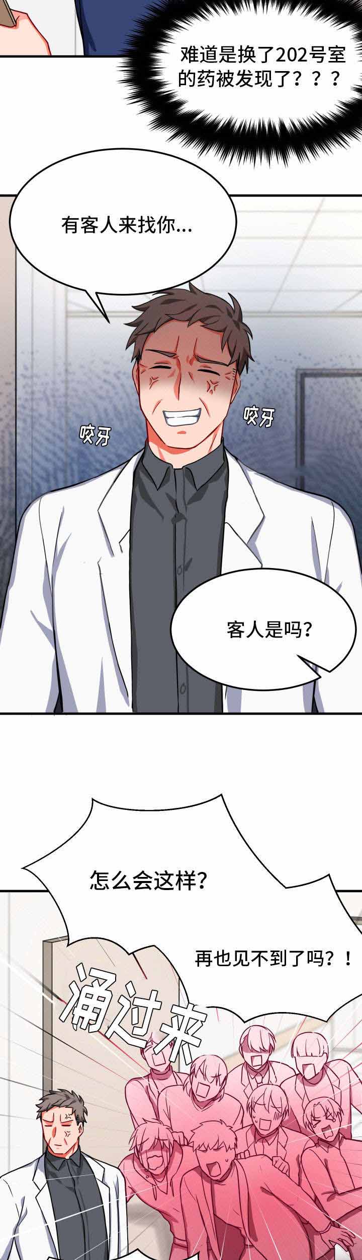 治疗方案的选择顺序是固定的吗漫画,第26话1图