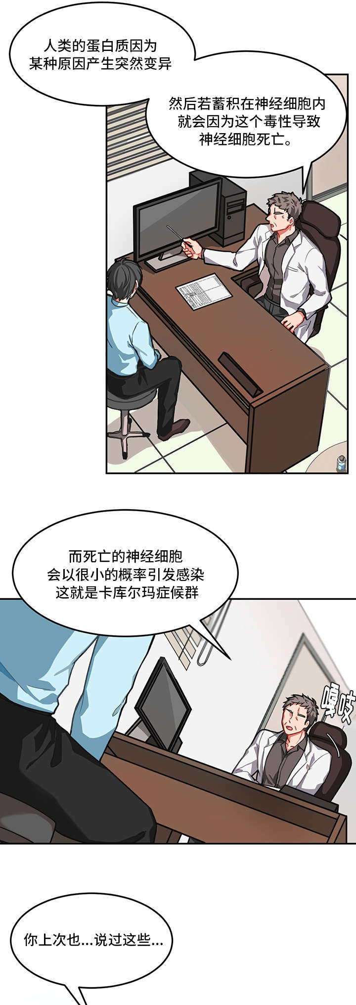 治疗方案不合理起诉书上怎么写漫画,第1话1图