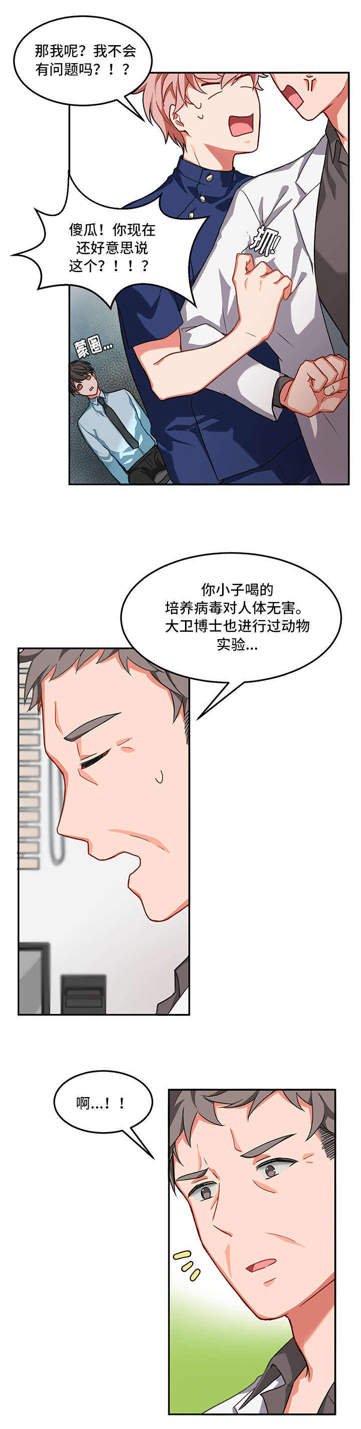 治疗方案英文怎么写漫画,第1话2图