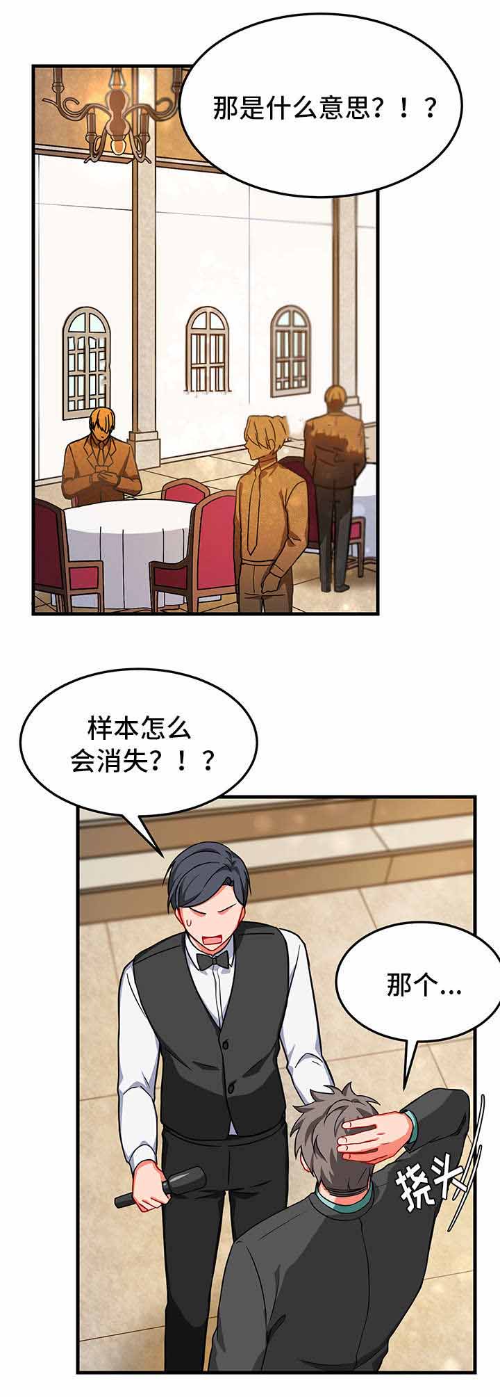 治疗方案可以自己给医院开吗漫画,第11话1图