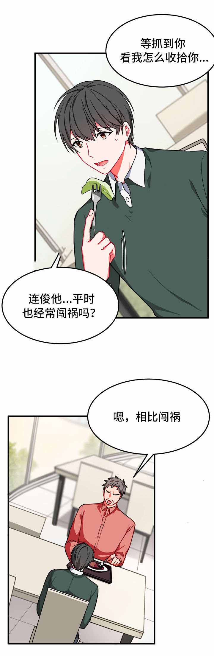 介质是指什么漫画,第13话1图