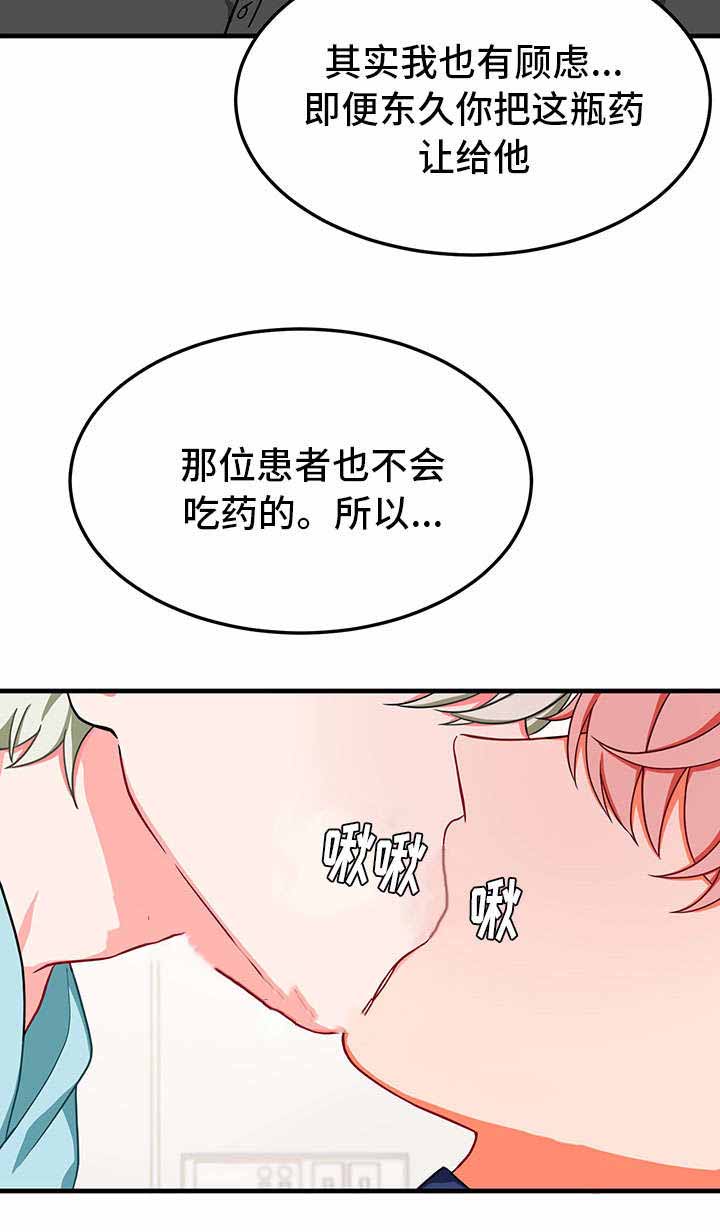 治疗方案需要药品监督管理部门批准吗漫画,第30话1图