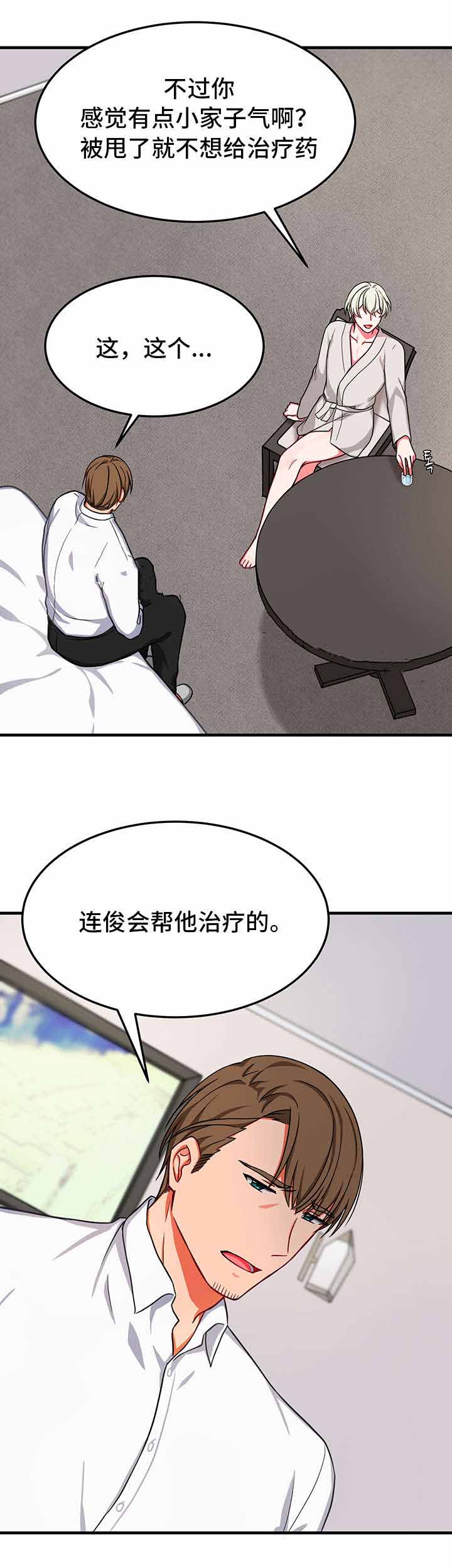 治疗方式小说漫画,第24话1图