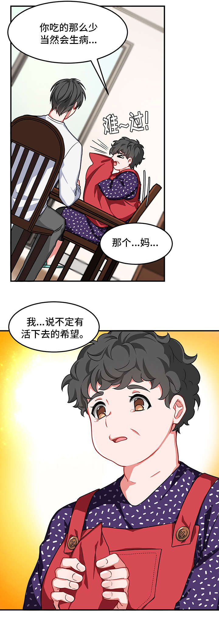 治疗方法过敏性紫癜漫画,第4话2图