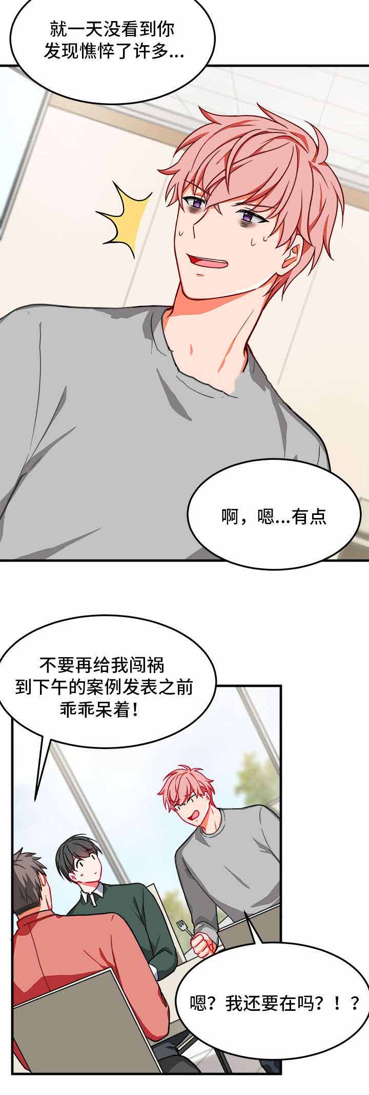 治疗方案未完成可以使用医保报销吗漫画,第13话2图