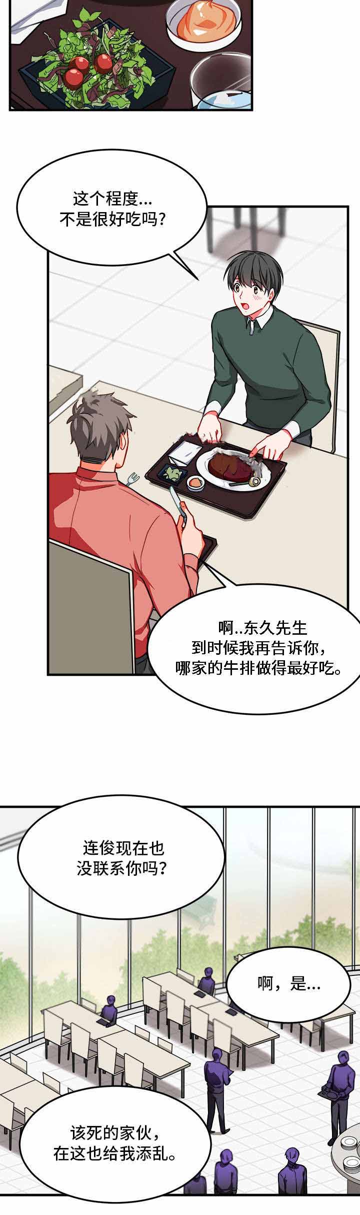 介质是指什么漫画,第13话2图