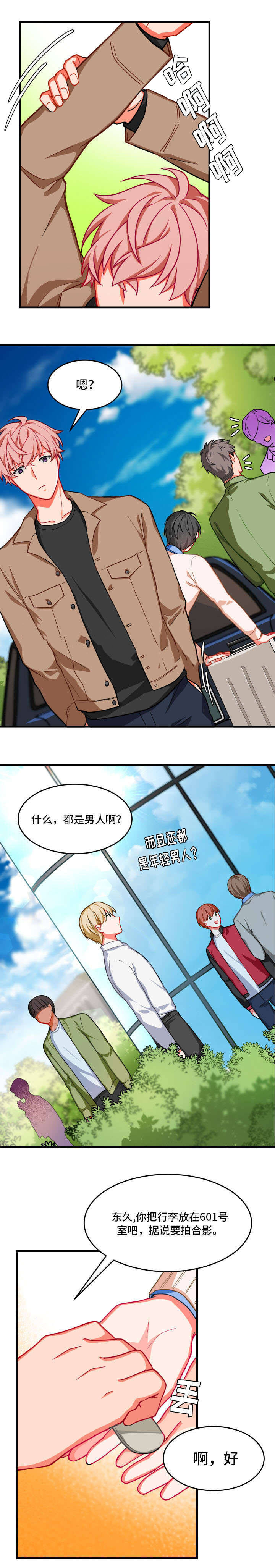 治疗方式小说漫画,第8话2图