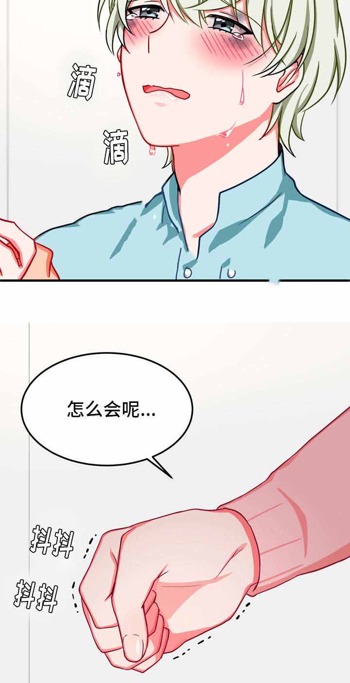 治疗方漫画,第33话2图