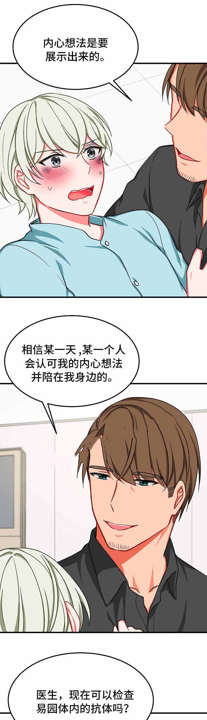 介质是指什么漫画,第32话1图