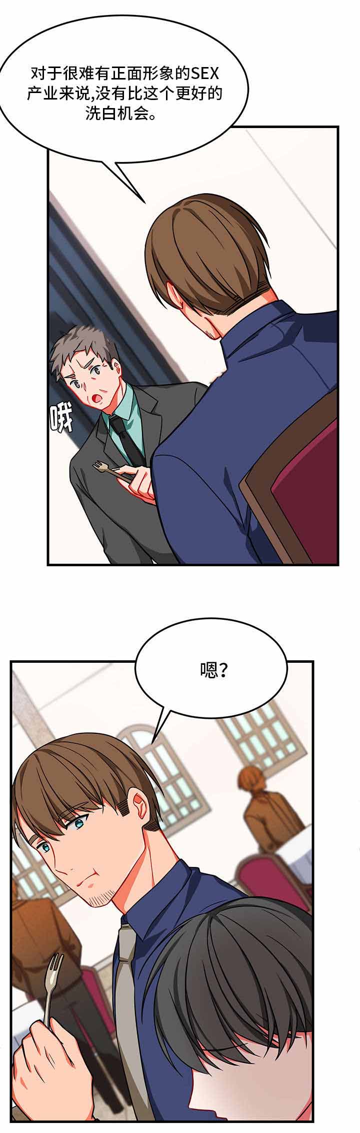 介质治疗方式漫画漫画,第12话2图