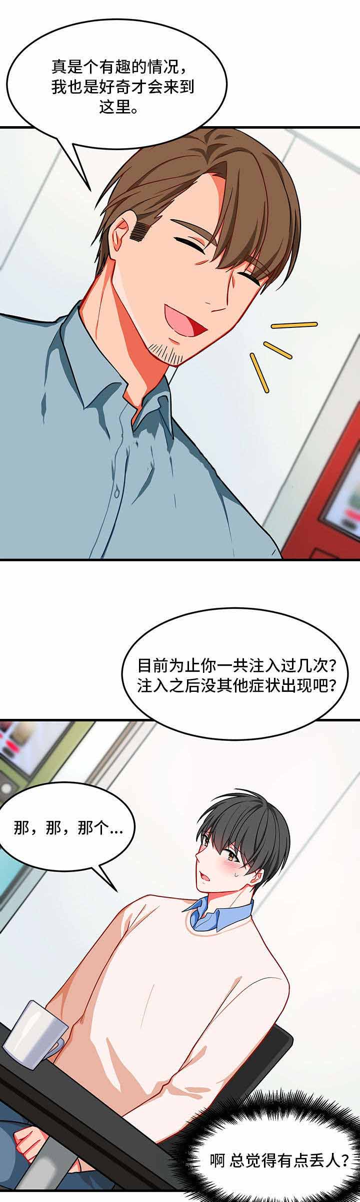 治疗方式小说漫画,第10话2图