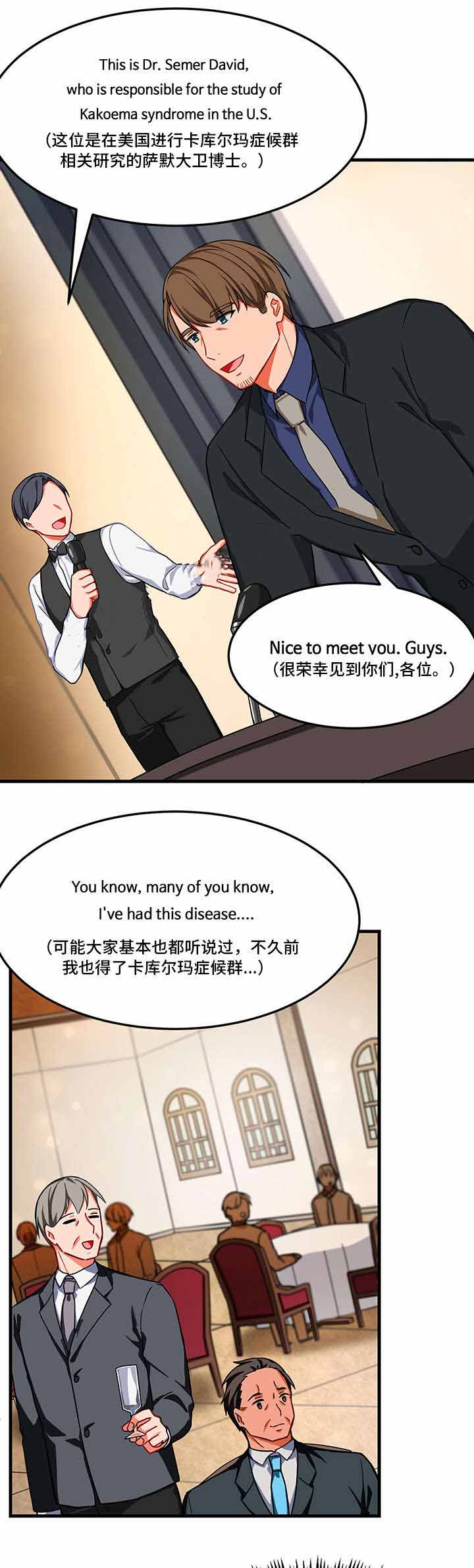 治疗方案试行第四版漫画,第11话2图