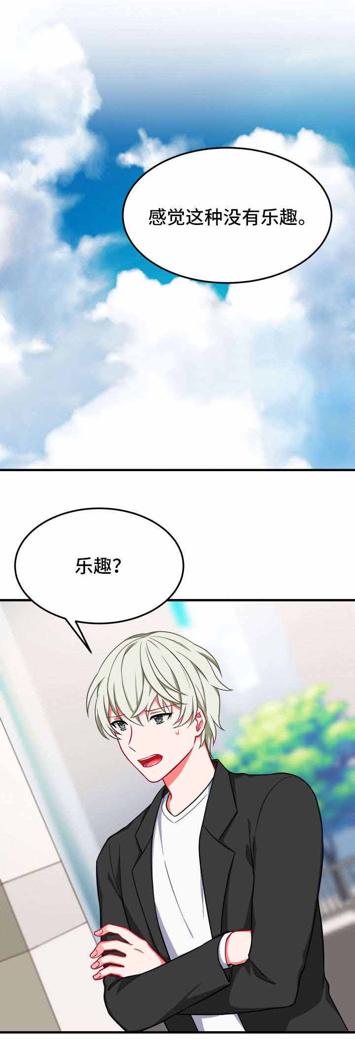 治疗方案知情同意书漫画,第16话2图