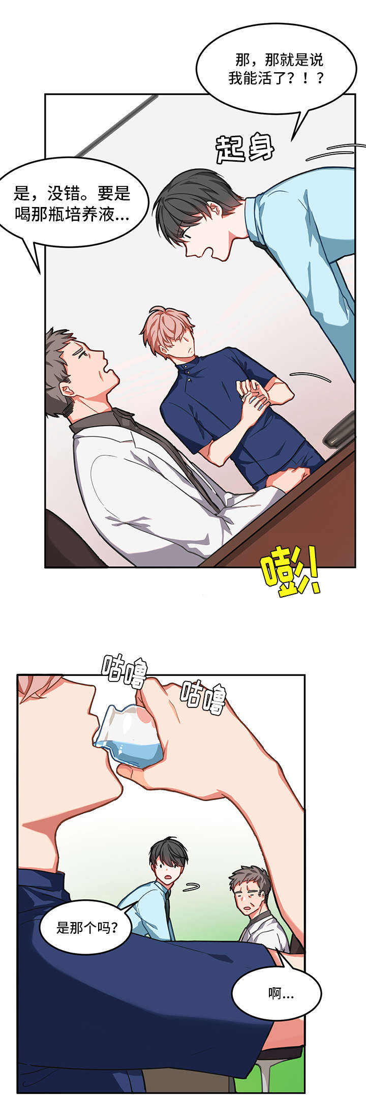 治疗方案怎么写漫画,第1话2图