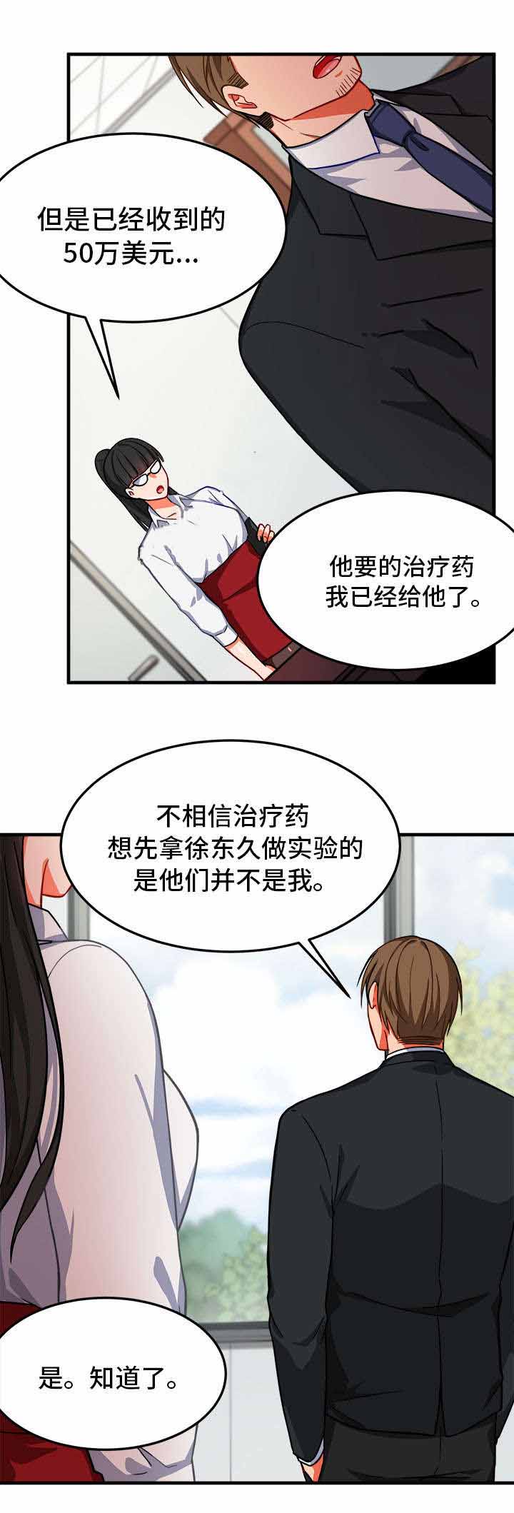 治疗方案需要根据什么来制定漫画,第13话2图