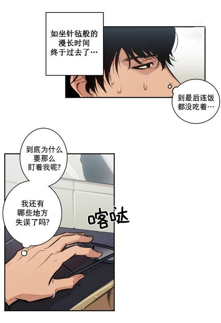 狼人卡通头像漫画,第2话1图