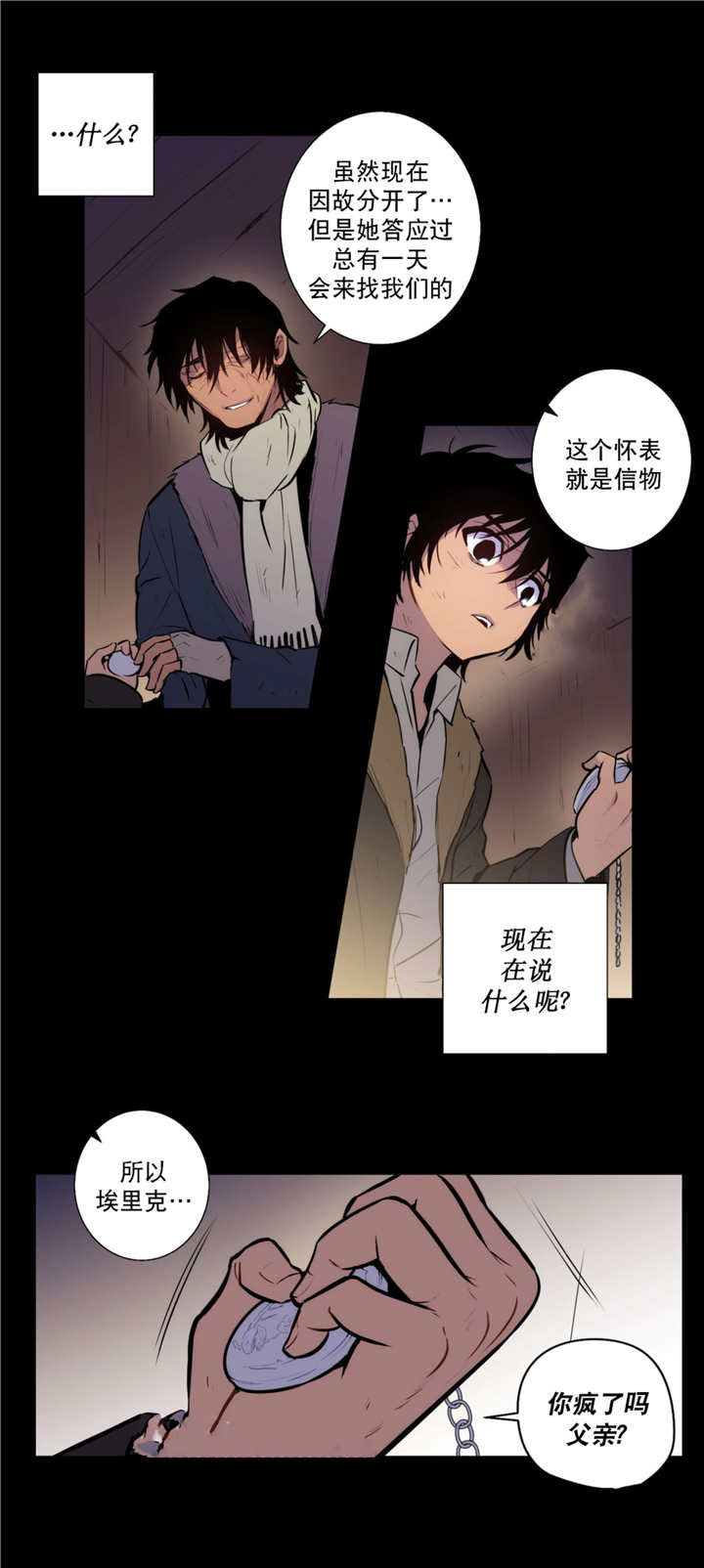 狼人卡牌全部人物介绍漫画,第70话1图