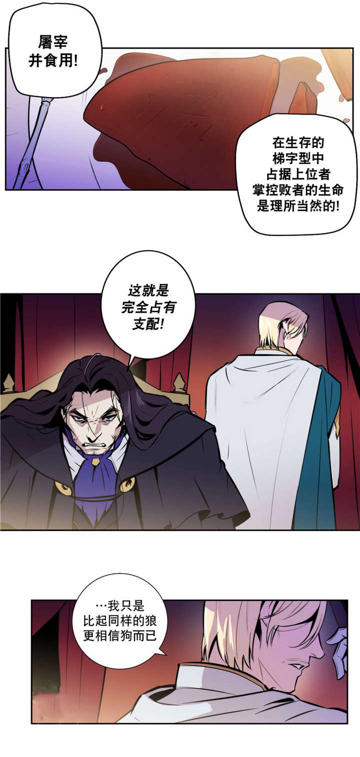 狼人卡牌怎么玩儿漫画,第50话2图