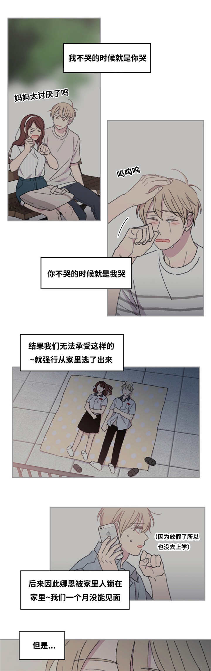 看着你真是太难了漫画,第29话2图