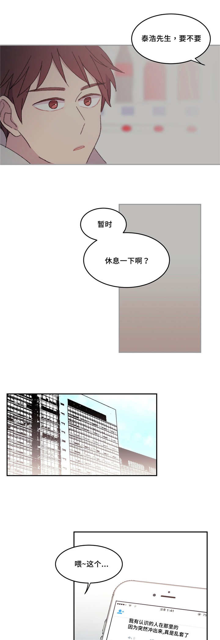 看着你真是太难了漫画,第26话1图