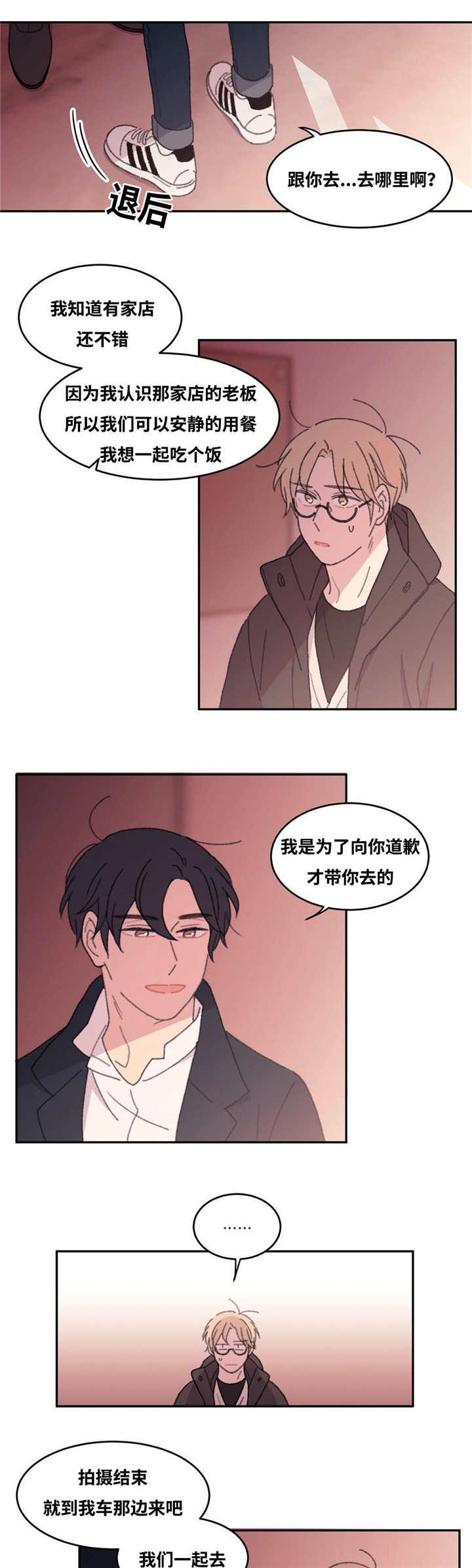 看着你真是太难了漫画,第37话1图