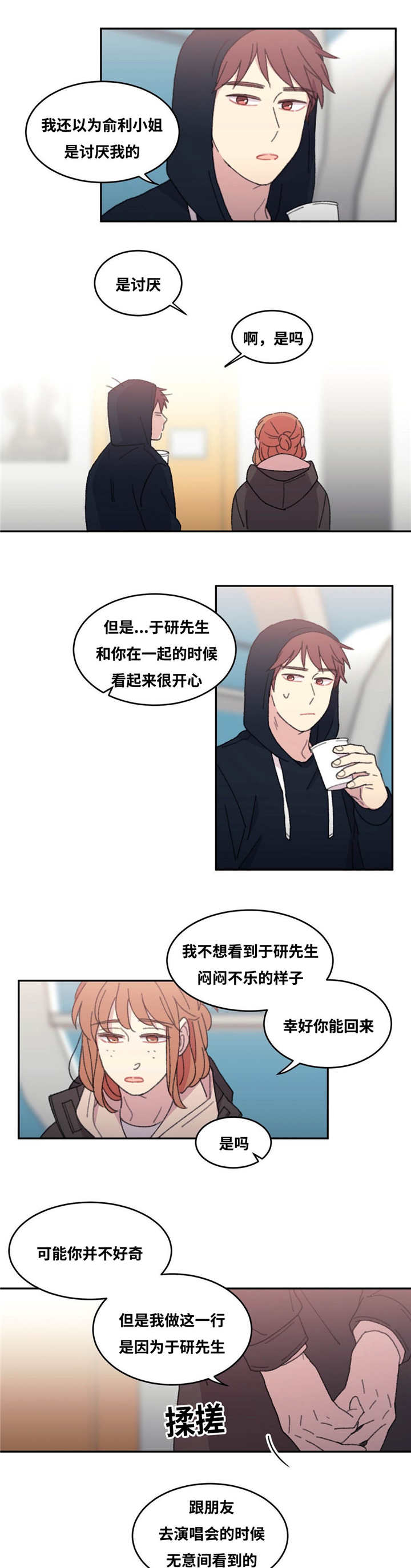 看着你真是太难了漫画,第36话1图