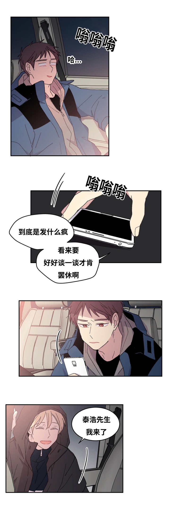 看着你真是太难了漫画,第11话2图