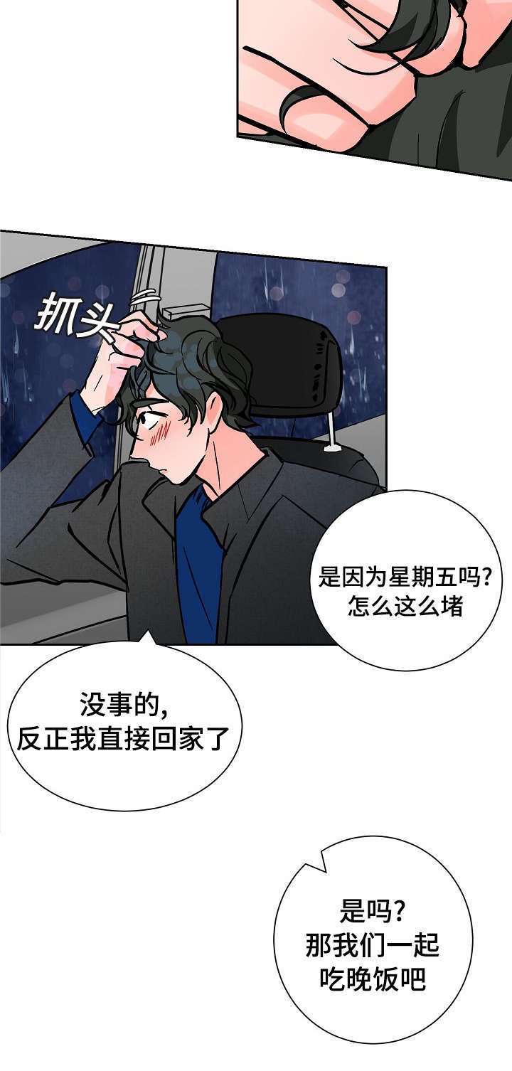 摒弃陋习的坏习惯漫画,第15话2图