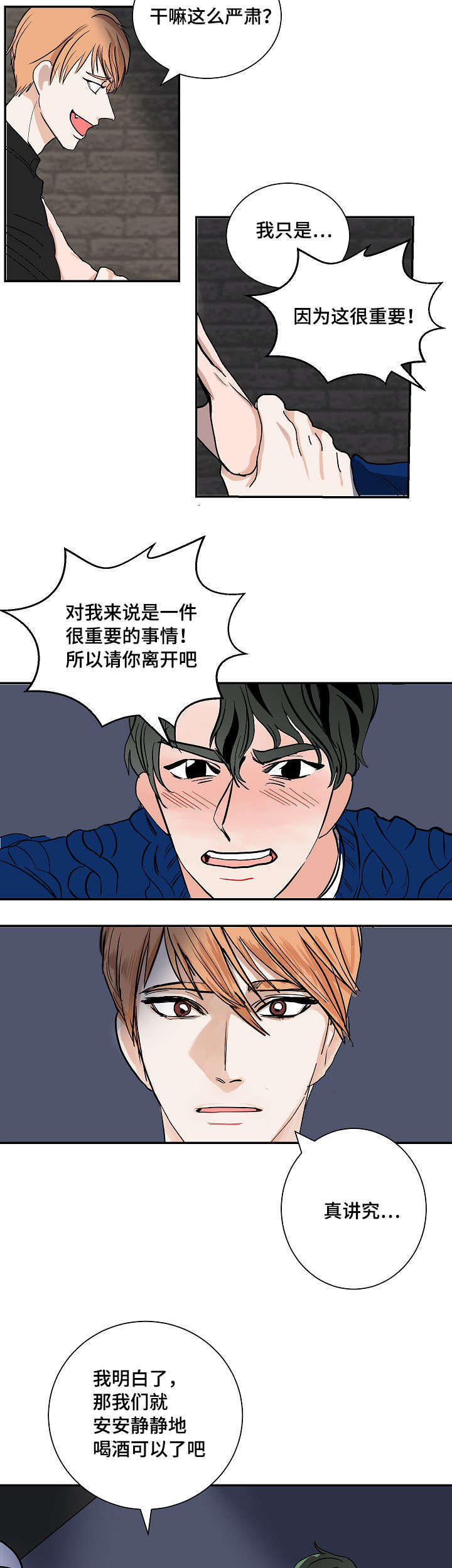 记住哪些生活中的陋习漫画,第3话2图