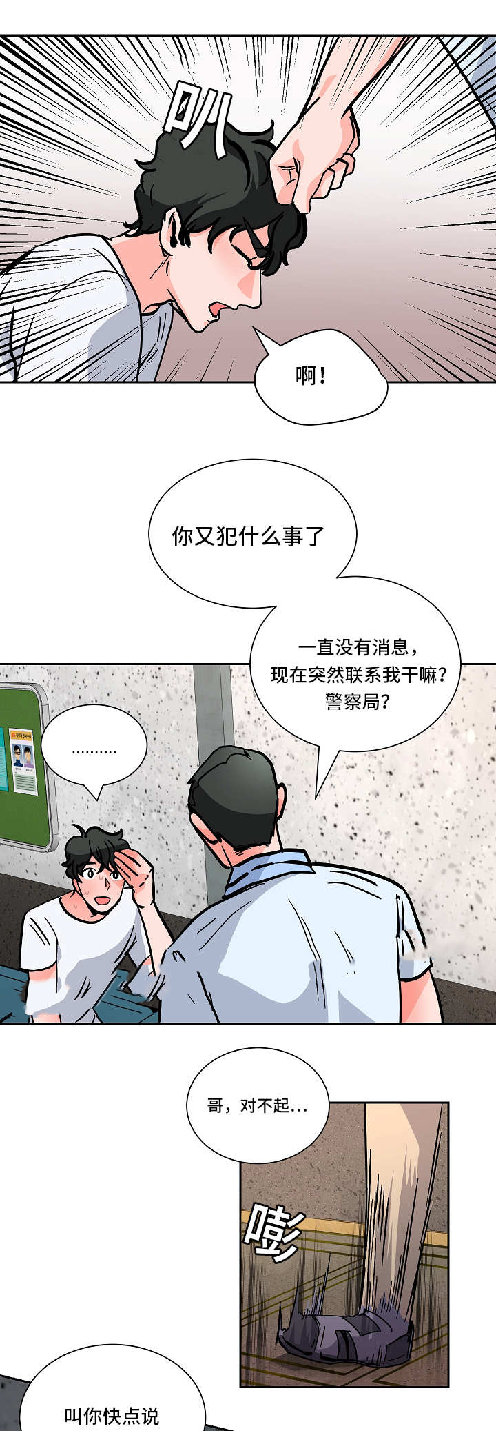 一个坏习惯引起的危险漫画,第57话1图