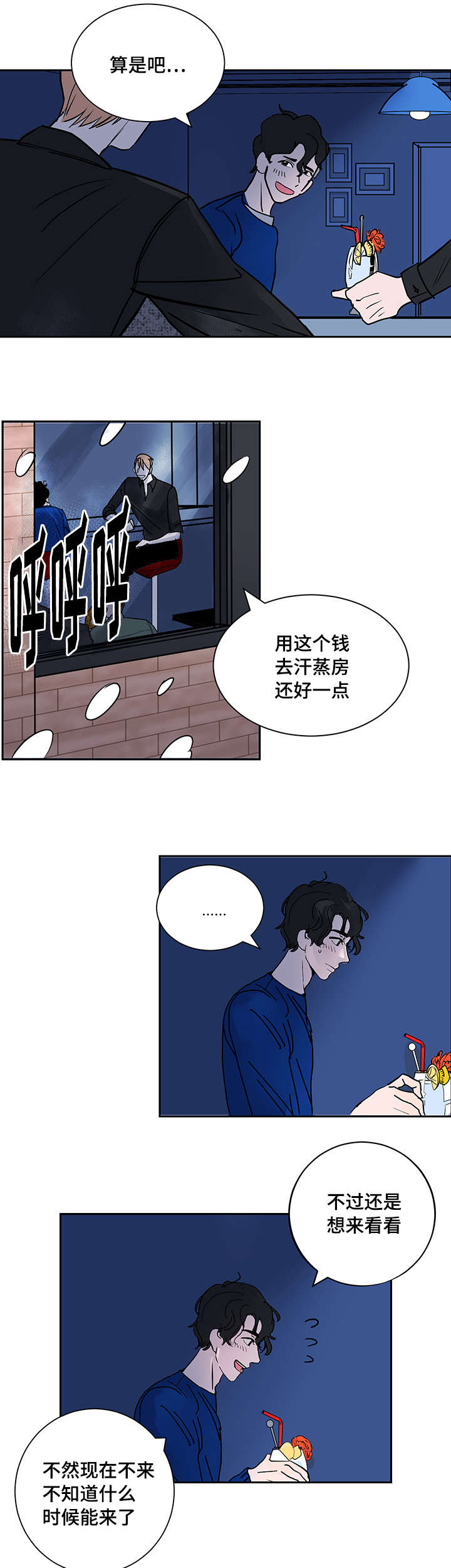 记住哪些生活中的陋习漫画,第2话1图