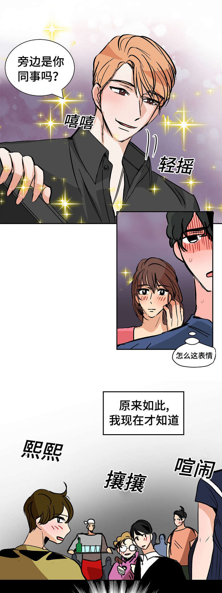 一个坏习惯一个好习惯漫画,第35话1图